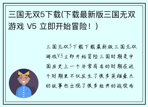 三国无双5下载(下载最新版三国无双游戏 V5 立即开始冒险！)