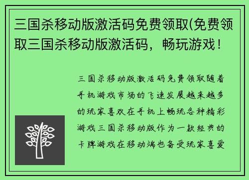 三国杀移动版激活码免费领取(免费领取三国杀移动版激活码，畅玩游戏！)