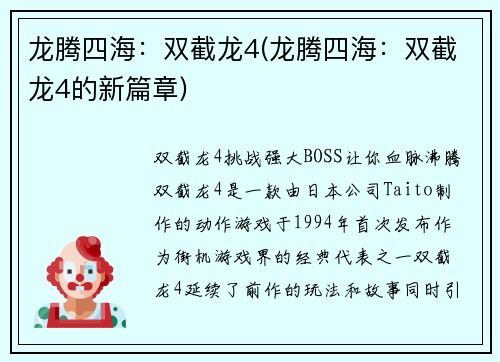 龙腾四海：双截龙4(龙腾四海：双截龙4的新篇章)