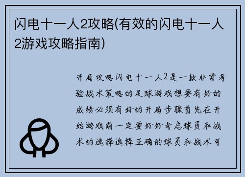 闪电十一人2攻略(有效的闪电十一人2游戏攻略指南)