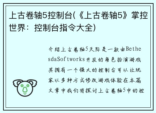 上古卷轴5控制台(《上古卷轴5》掌控世界：控制台指令大全)