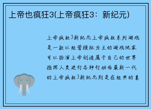 上帝也疯狂3(上帝疯狂3：新纪元)