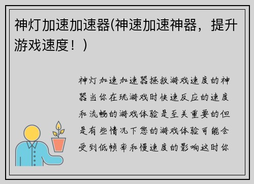 神灯加速加速器(神速加速神器，提升游戏速度！)